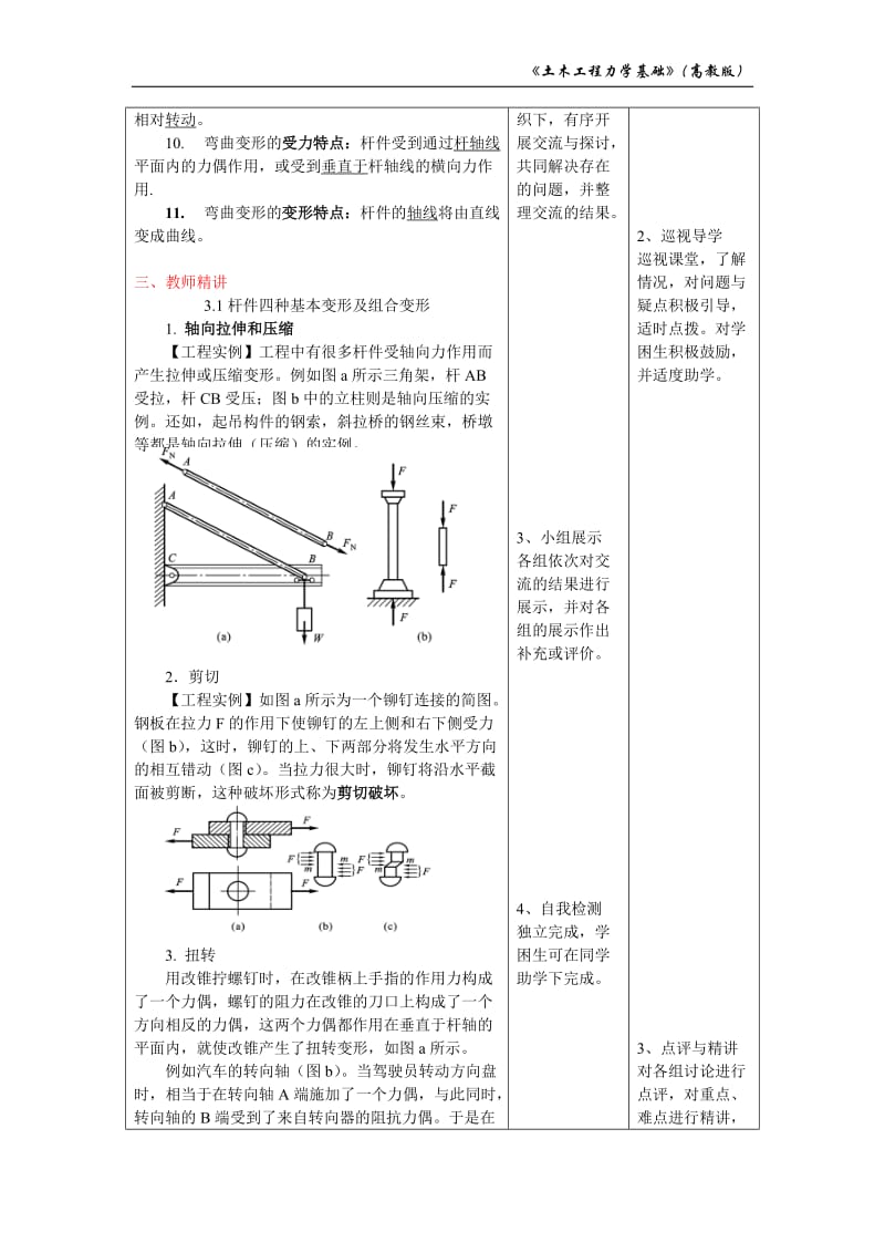 《杆件的四种基本变形及组合变形、-直杆轴向拉、压横截面上的内力》教学设计.doc_第2页
