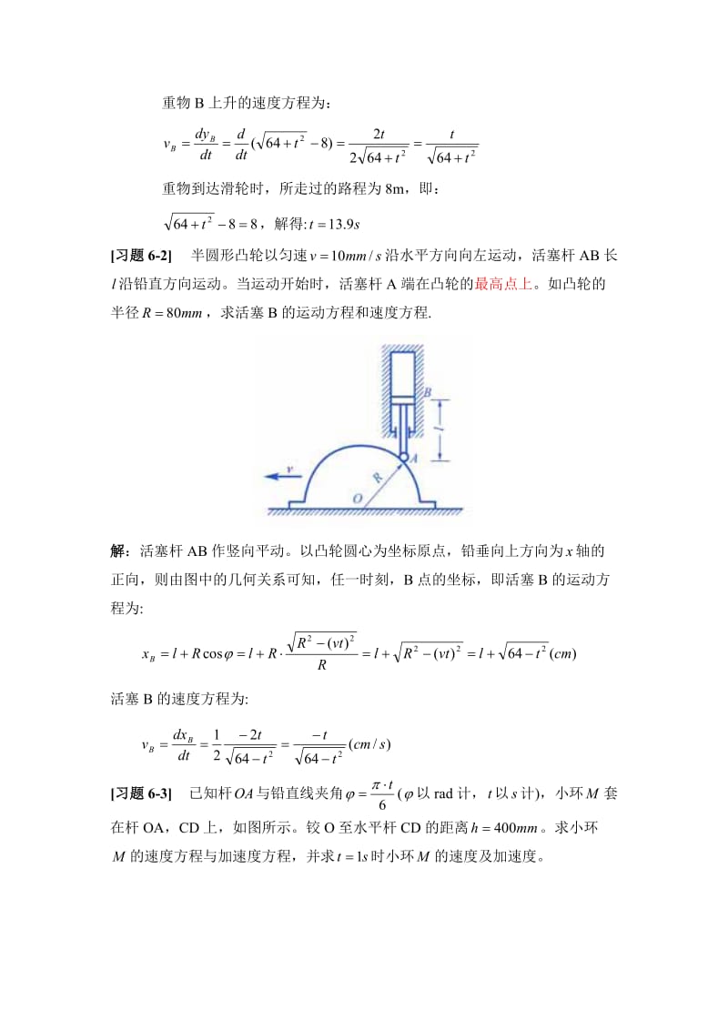 2019第六章点的运动与刚体的基本运动.doc_第2页