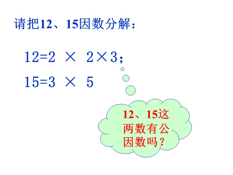 浙教版七年级下提取公因式课件.ppt_第2页