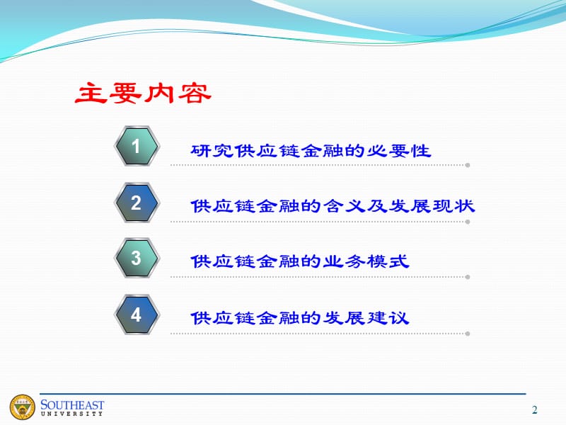 赵林度东南大学系统工程研究所.ppt_第2页