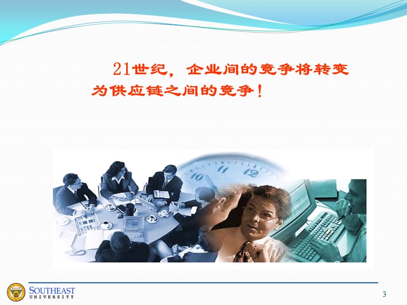 赵林度东南大学系统工程研究所.ppt_第3页