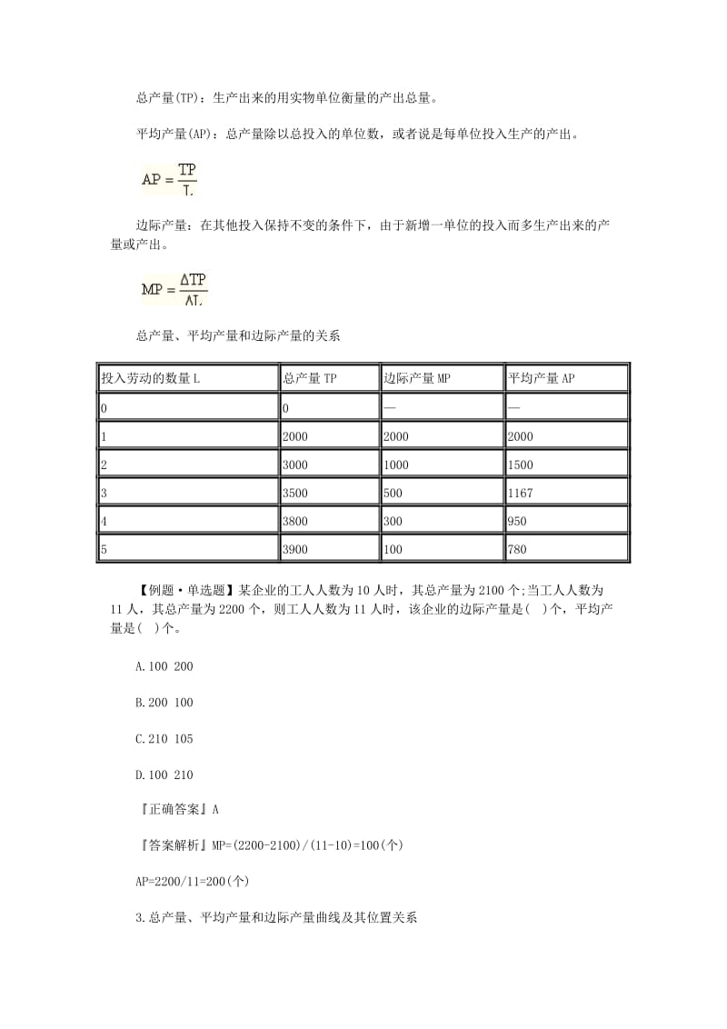 2019第三章生产和成本理论.doc_第3页