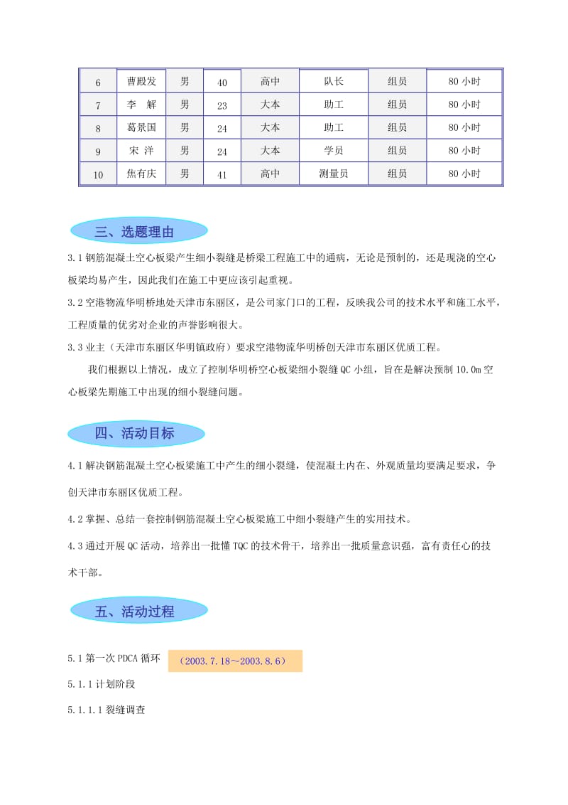 2019QC--开展QC活动，控制钢筋混凝土空心板梁细小裂缝.doc_第3页