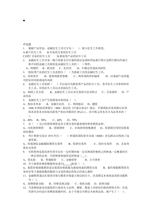 2019第五章金融衍生具.doc