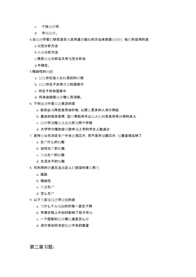 2019经济学导论习题及答案.doc_第2页