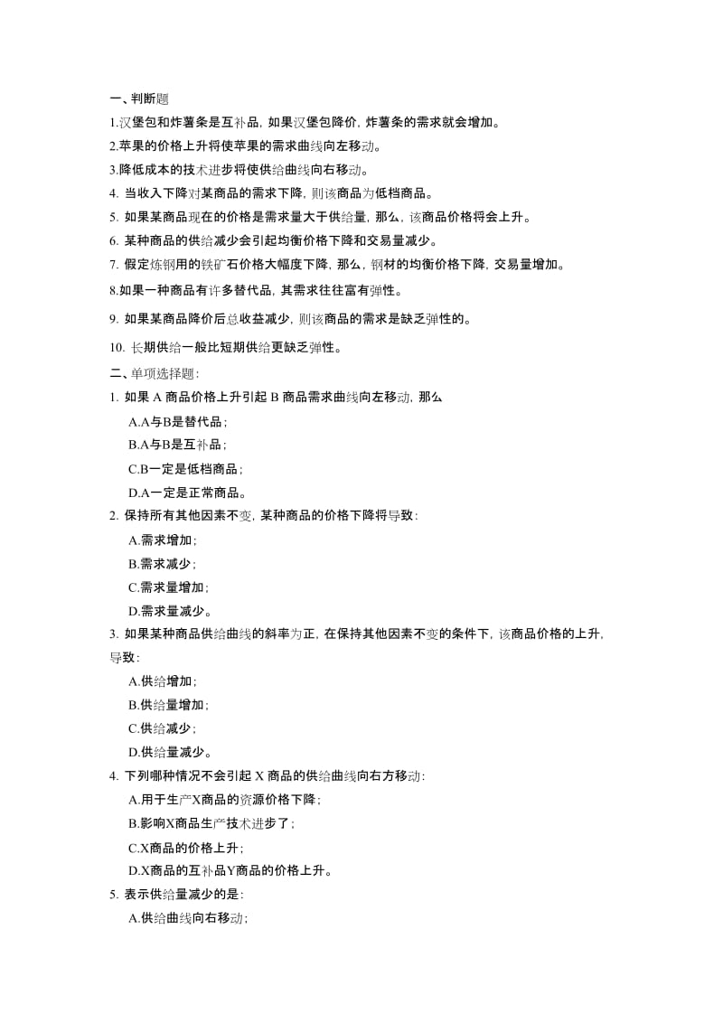 2019经济学导论习题及答案.doc_第3页