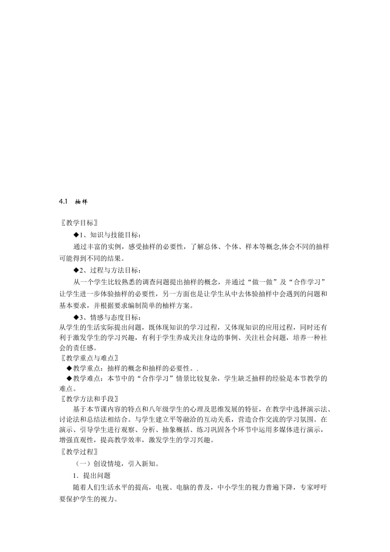 2019第4章样本与数据的分析初步教案全.doc_第1页