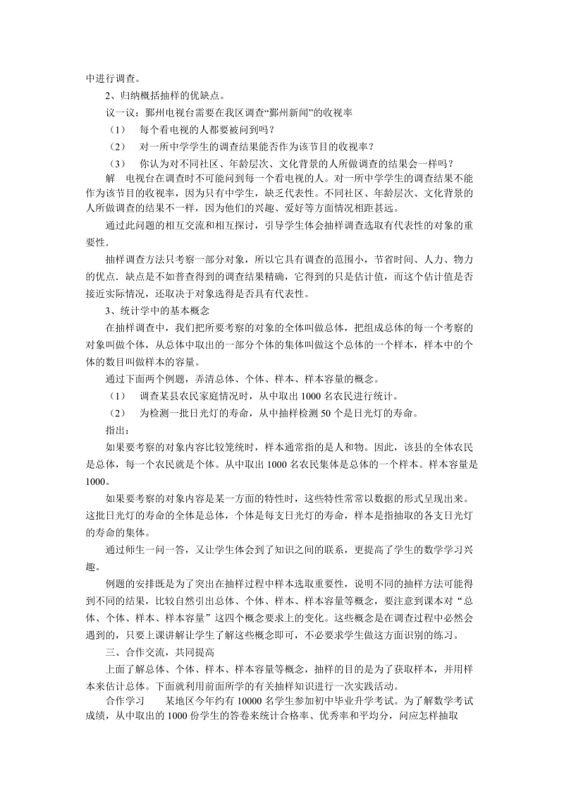 2019第4章样本与数据的分析初步教案全.doc_第3页