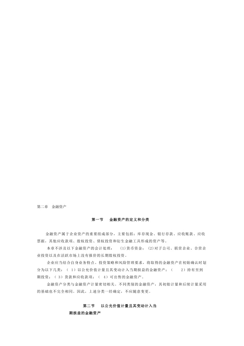 2019第二章金融资产.doc_第1页