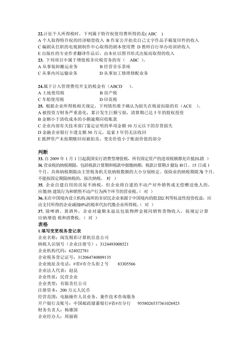 2019纳税考试复习题.doc_第3页