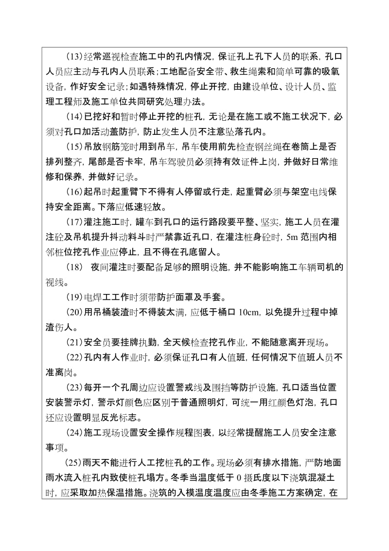 《温州绕城高速公路西南线人工挖孔桩技术交底》.doc_第3页