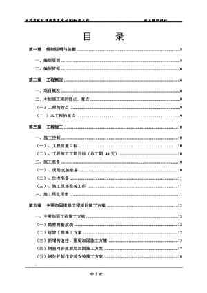 【精选资料】肢体伤残康复中心改造加固工程施工组织设计.doc