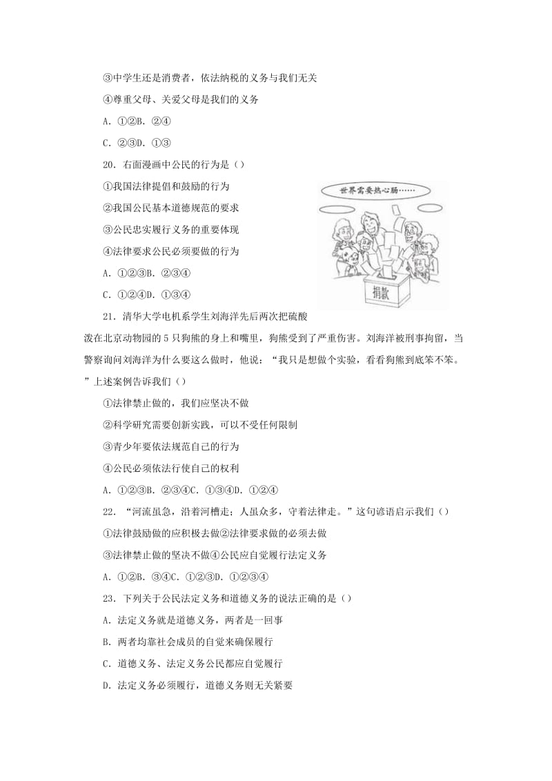 2019第一单元权利义务伴我行单元测试八下.doc_第3页