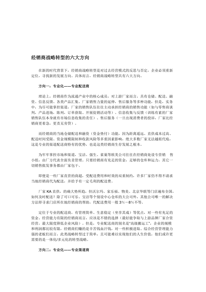 2019经销商营销转型的6个方向.doc_第1页