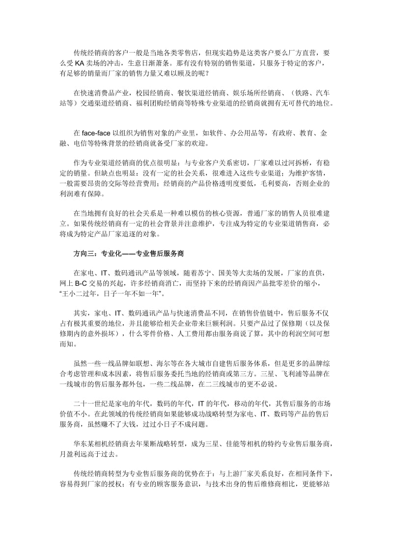 2019经销商营销转型的6个方向.doc_第2页