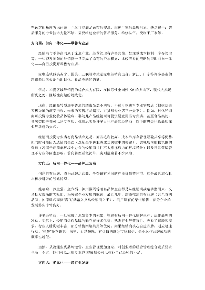 2019经销商营销转型的6个方向.doc_第3页