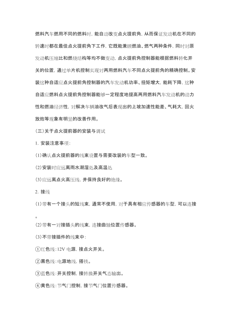 2019qq汽车油改气后必须加装点火提前角控制器.doc_第2页