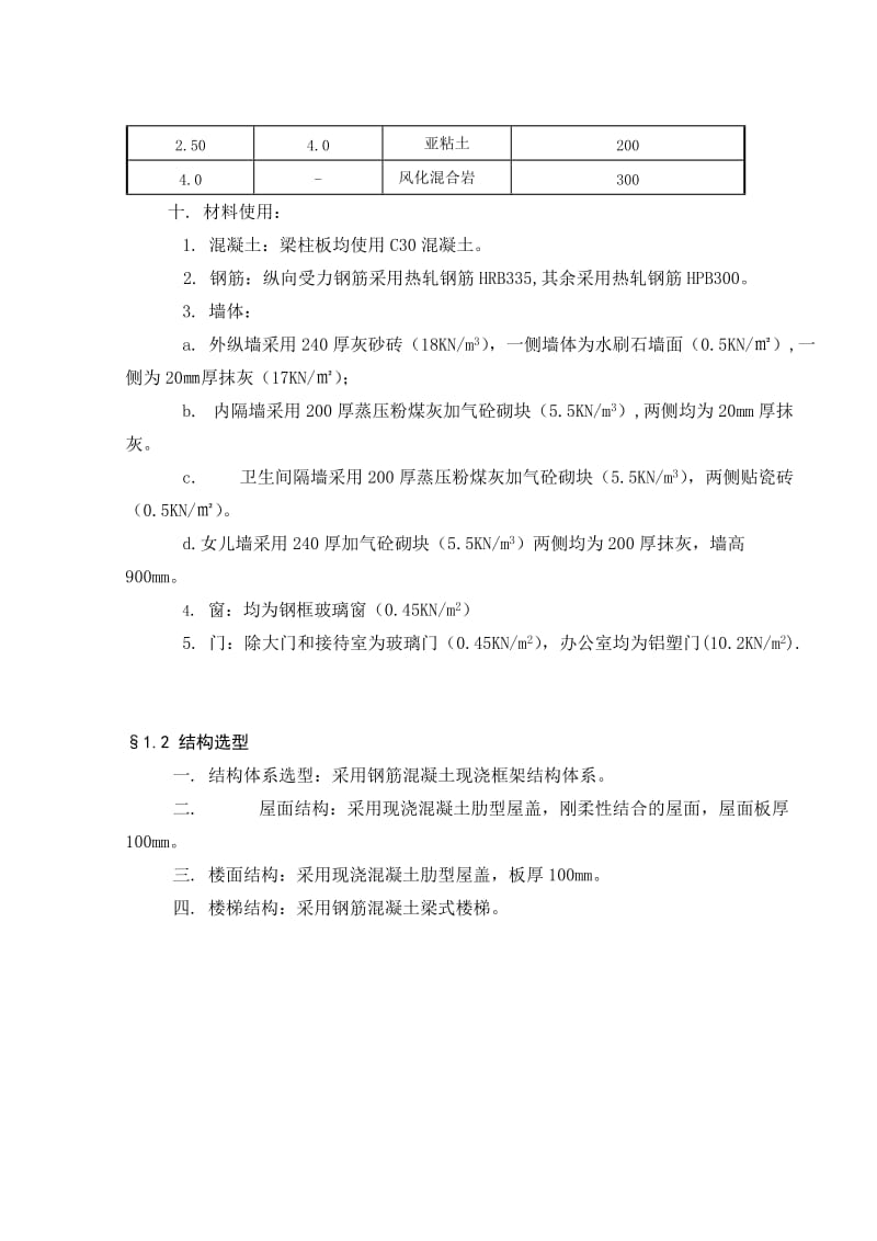 2019第一-五章荷载计算.doc_第3页