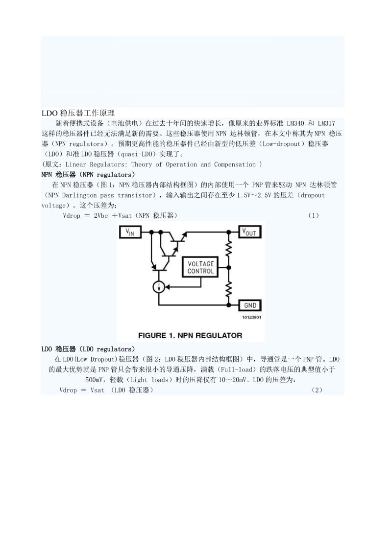 2019LDO稳压器 开关电源原理及其应用.doc_第1页