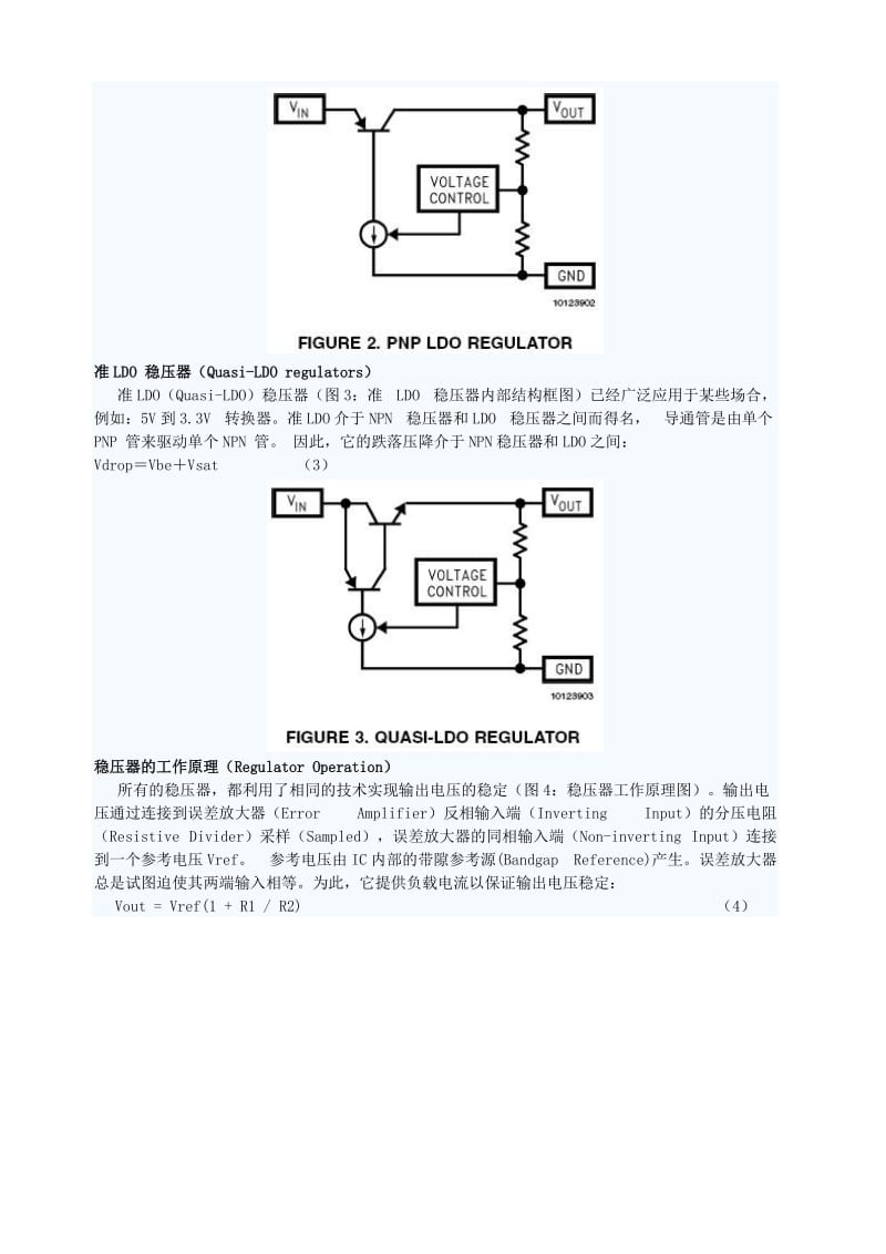 2019LDO稳压器 开关电源原理及其应用.doc_第2页