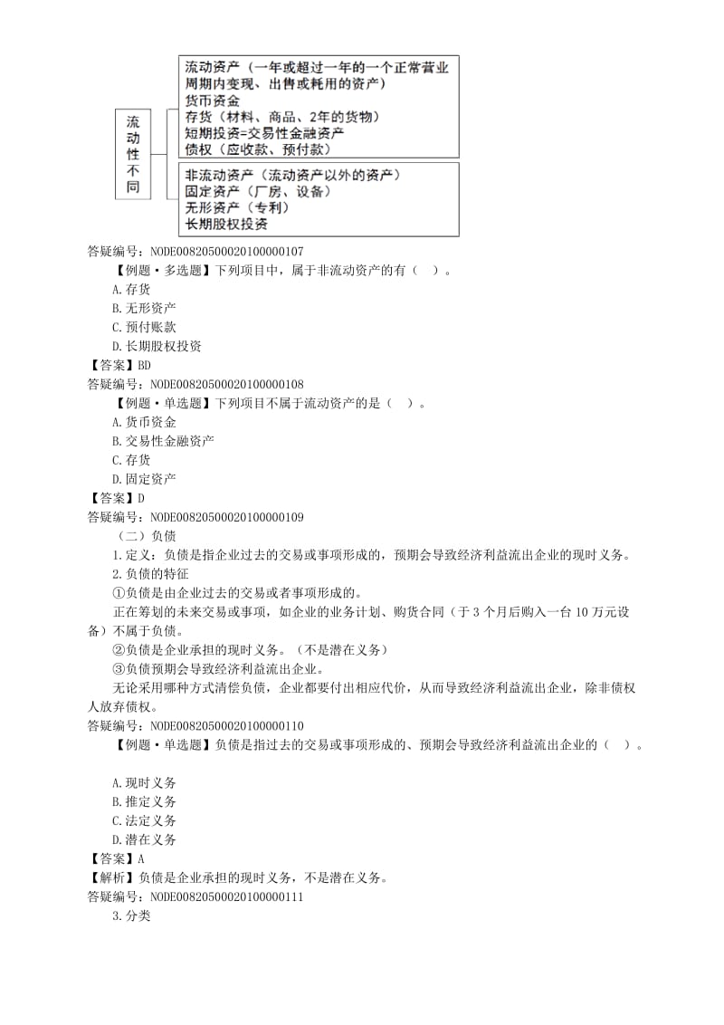 2019第2章会计要素与会计科目讲义.doc_第3页