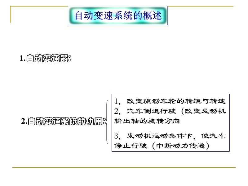 自动变速器AutomaticTransmission.ppt_第3页