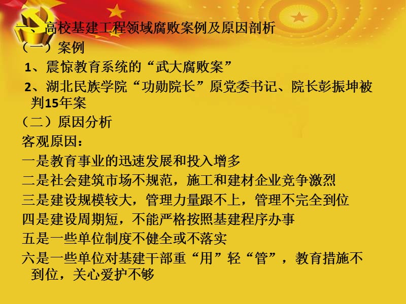 【党课PPT课件】两学一做学校基建工程建设中的党风廉政建设党课课件.ppt_第3页