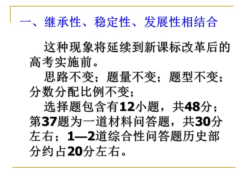 走对路才会有出路09高考文综历史备考对策.ppt_第3页