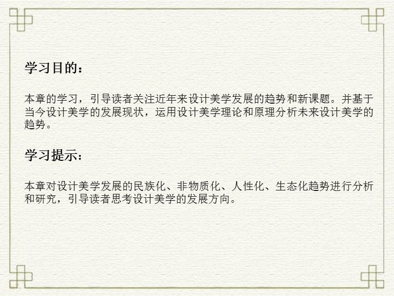 设计美学的发展趋势.ppt_第2页