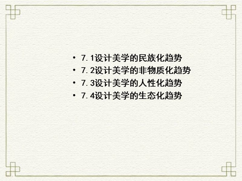 设计美学的发展趋势.ppt_第3页