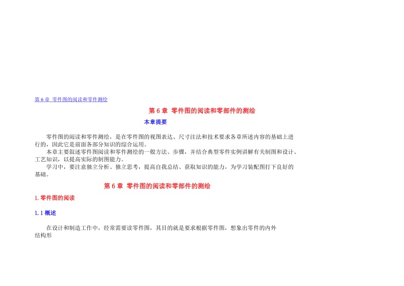 2019第6章零件图的阅读和零件测绘第6章零件图的阅读和零部件的测绘.doc_第1页