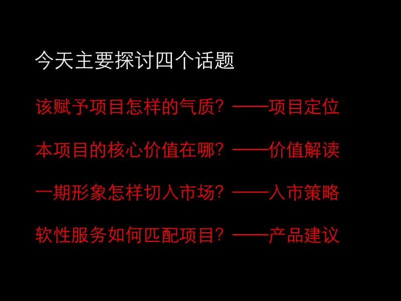 【商业地产-PPT】杭州金都城市芯宇营销思路及入市策略思考.ppt_第2页