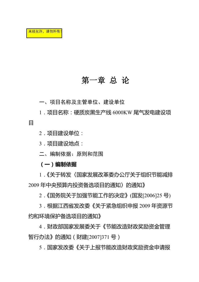 2019np硬质炭黑生产线6000KW尾气发电建设项目可行性研究报告.doc_第2页