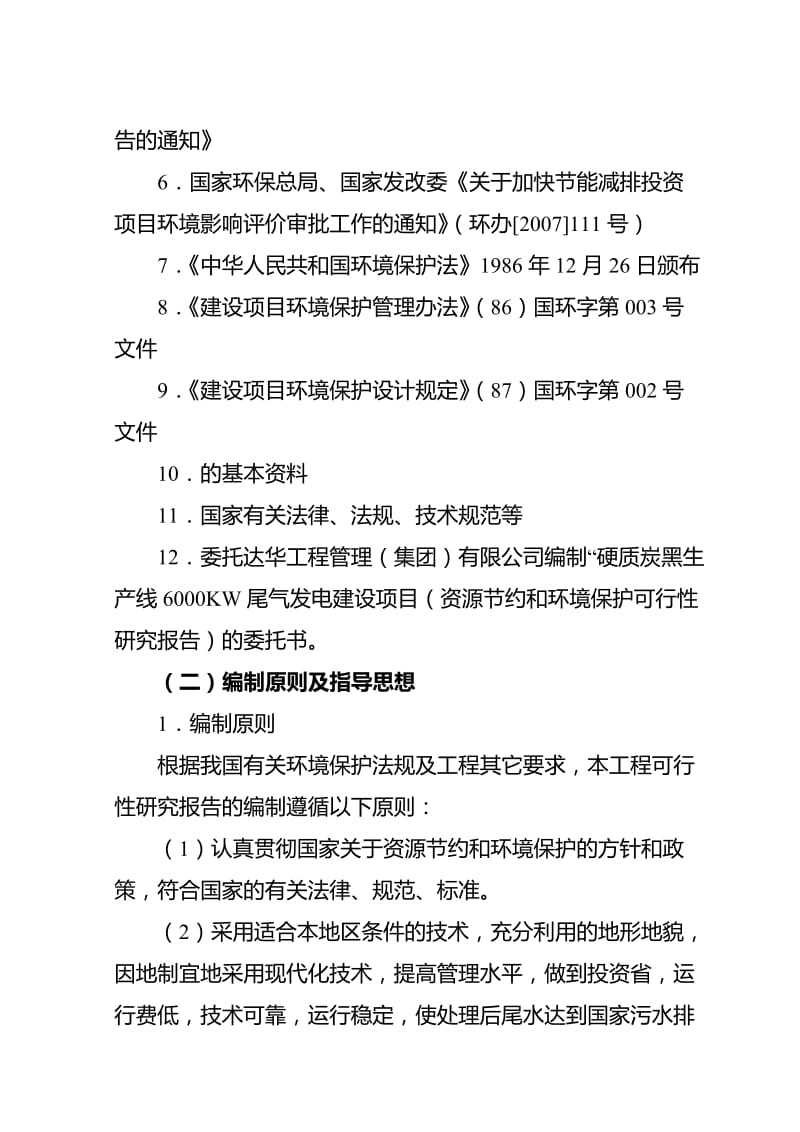 2019np硬质炭黑生产线6000KW尾气发电建设项目可行性研究报告.doc_第3页