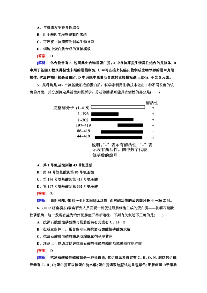 【小题狂练 大题冲关】2014高三生物二轮专题突破：细胞的物质与结构基础 Word版含解析.doc_第2页