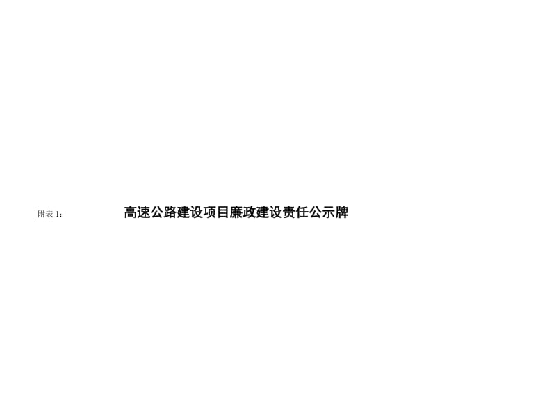 2019x文明施工标志牌尺寸要求.doc_第1页