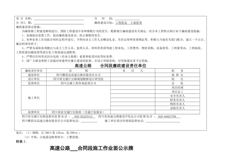 2019x文明施工标志牌尺寸要求.doc_第2页