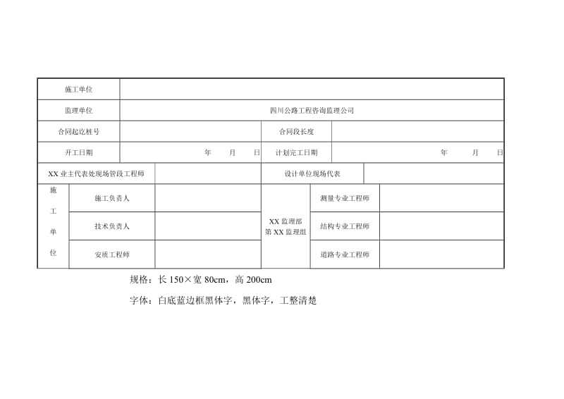 2019x文明施工标志牌尺寸要求.doc_第3页