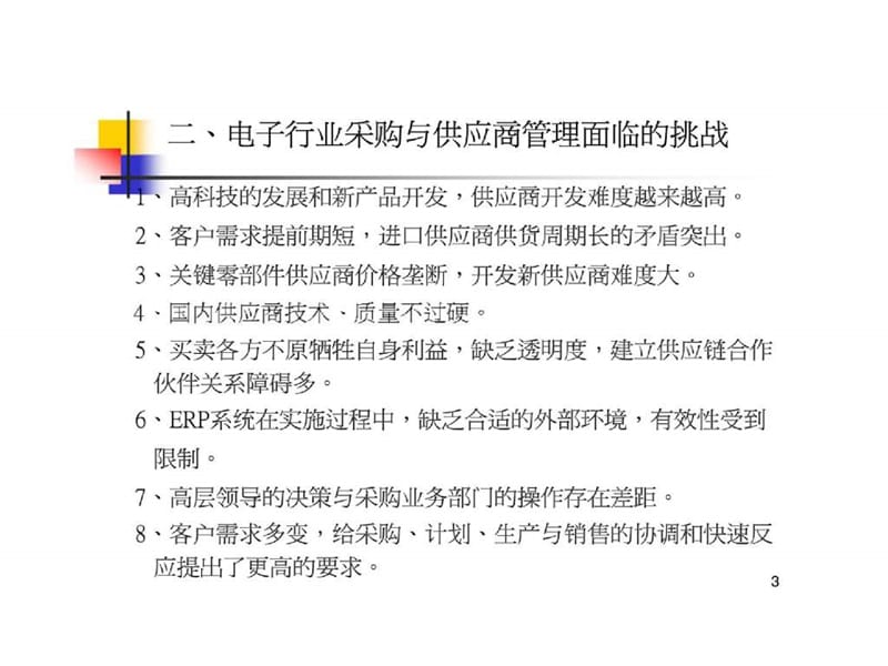 现代企业采购如何应对新的竞争环境.ppt_第3页