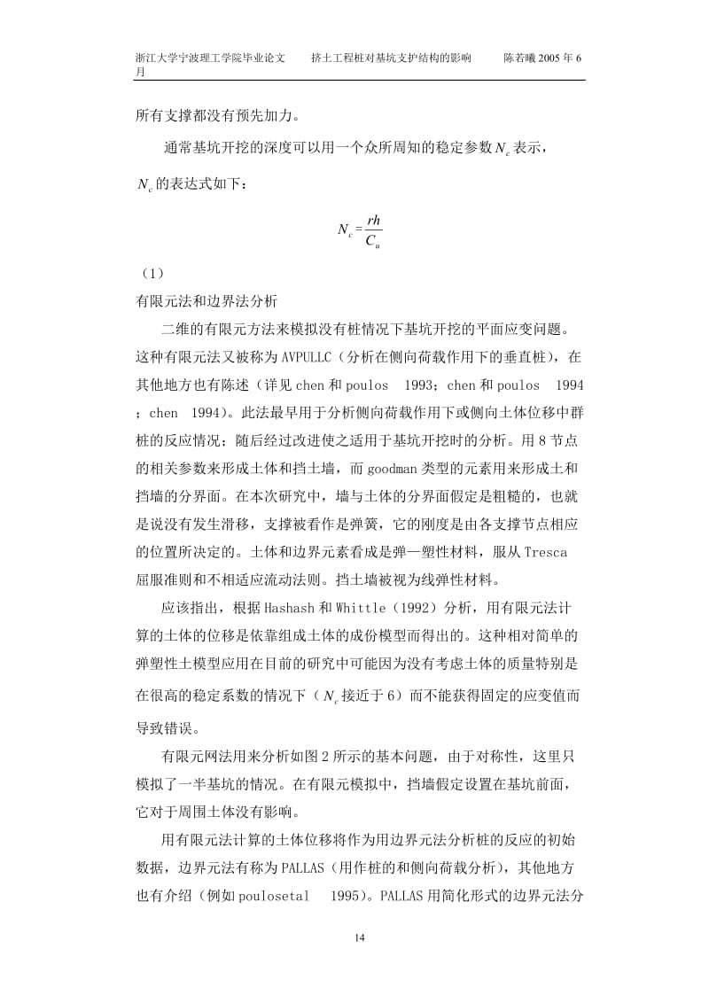 [精品文档]基坑开挖引起土体侧移对桩的影响.doc_第3页