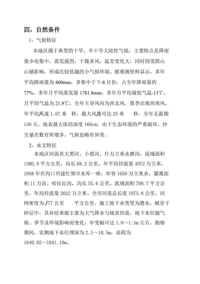 [精品文档]防洪防汛专项安全措施方案.doc_第3页