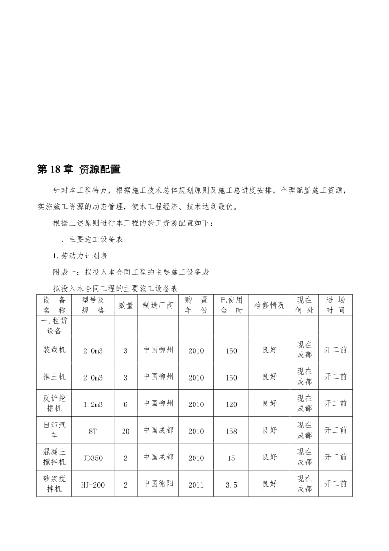 2019第十八章资源配置.doc_第1页