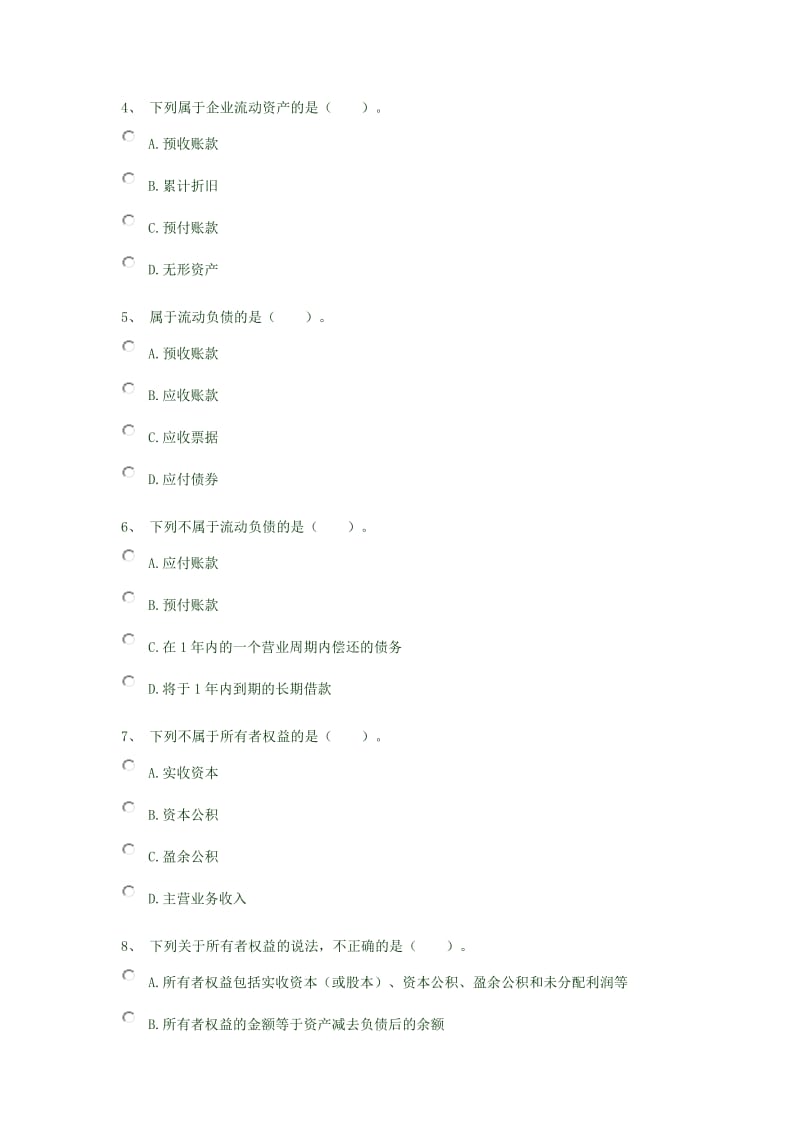 2019第二章会计要素与会计科目试题.doc_第2页