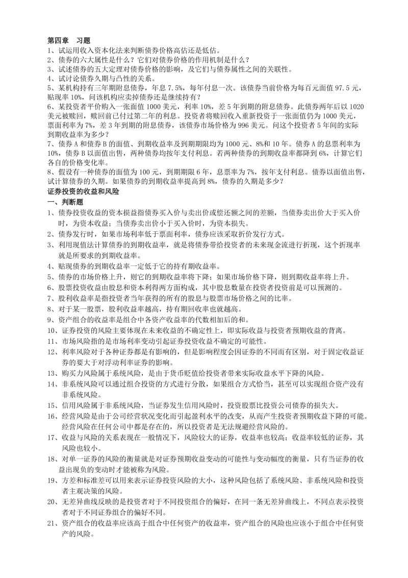 2019税收筹划习题.doc_第1页