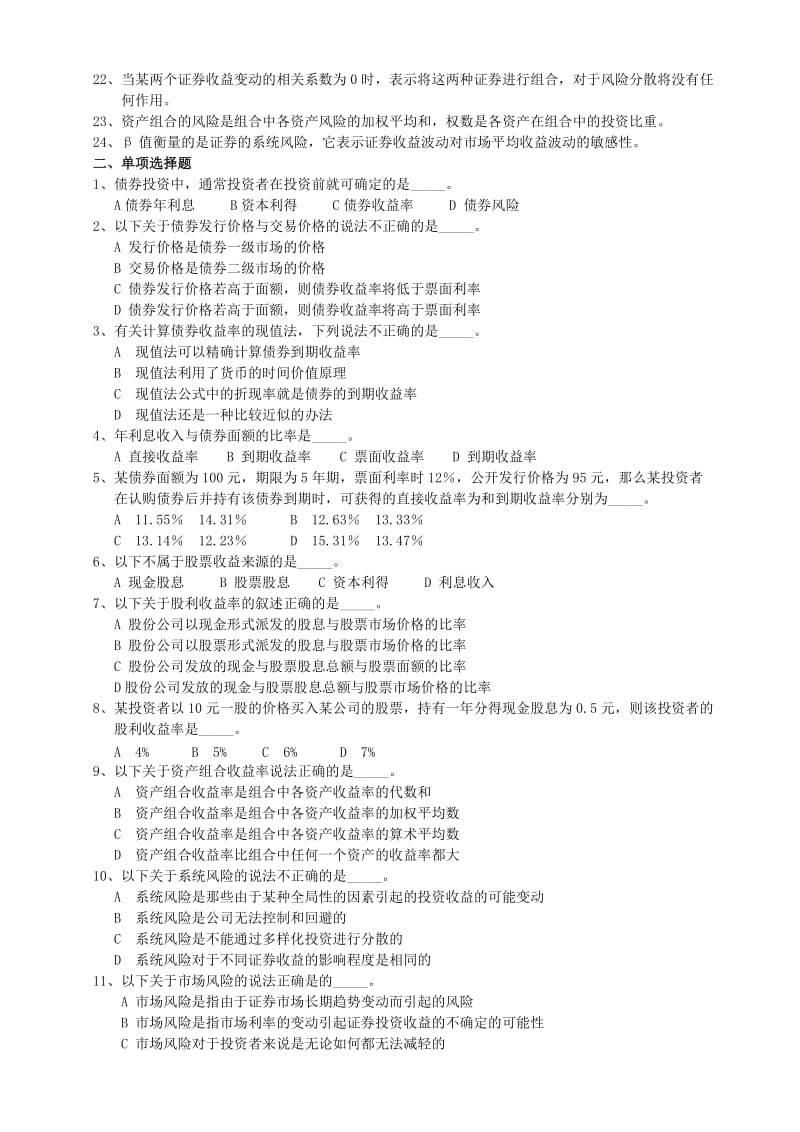 2019税收筹划习题.doc_第2页