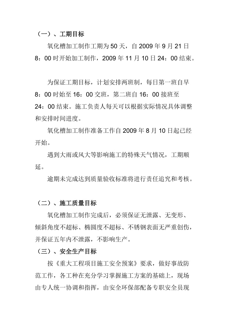 《一期粗碎重板更换驱动齿组织设计方案》.doc_第2页