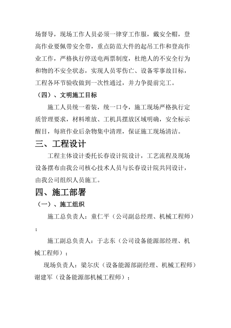 《一期粗碎重板更换驱动齿组织设计方案》.doc_第3页