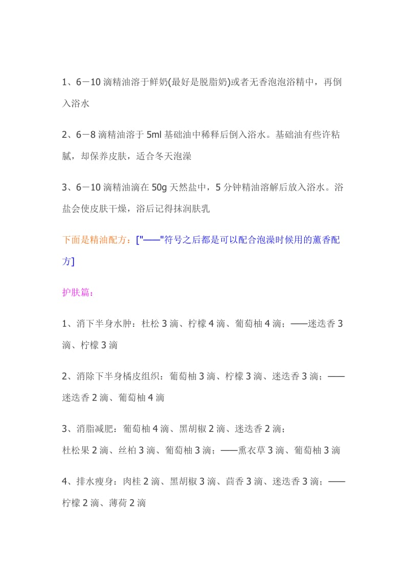 2019精油护肤泡澡泡脚配方大全.doc_第2页