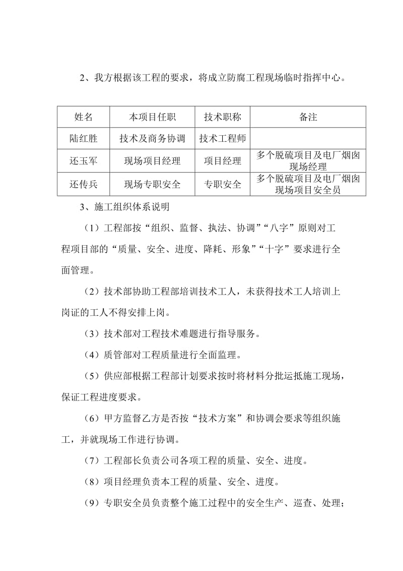 【最新精选】烟囱内壁脱硫防腐工程施工专项方案.doc_第3页