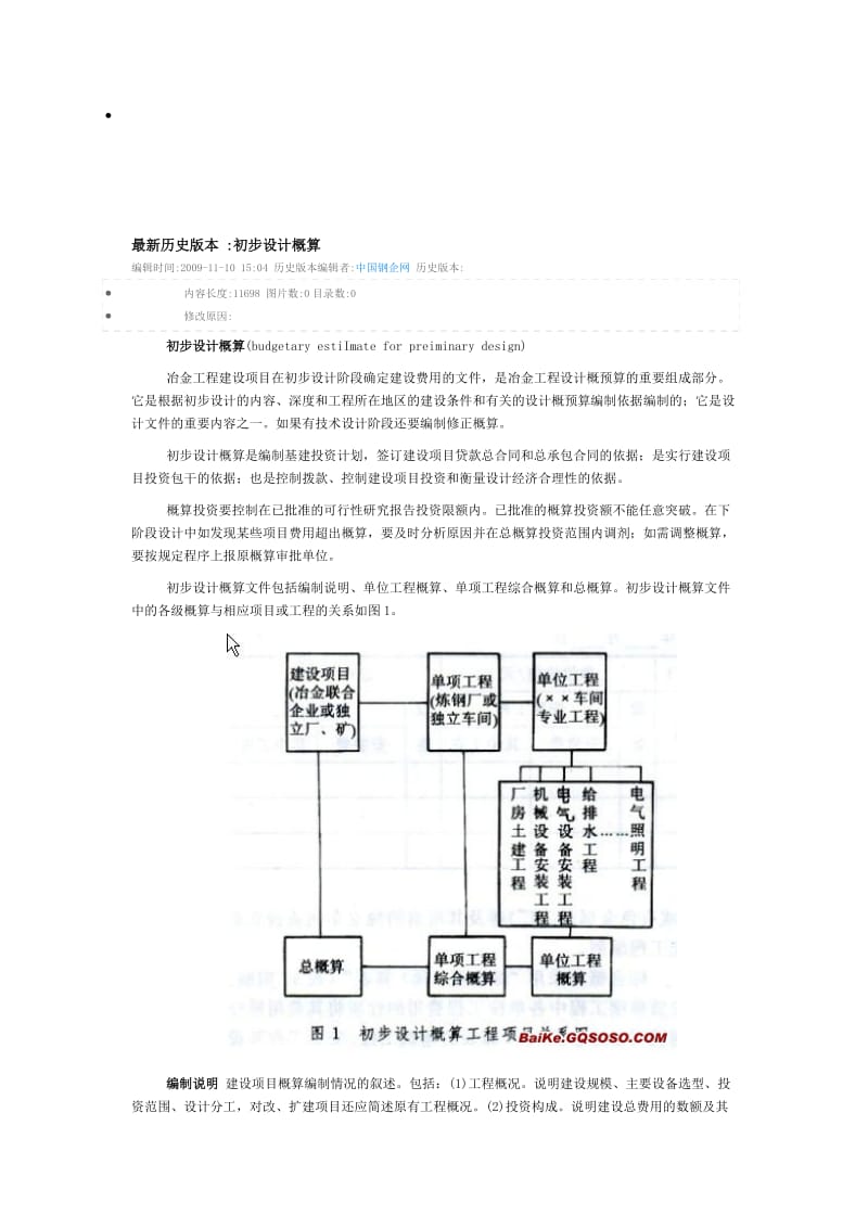 2019wl初步设计概算(冶金行业).doc_第1页